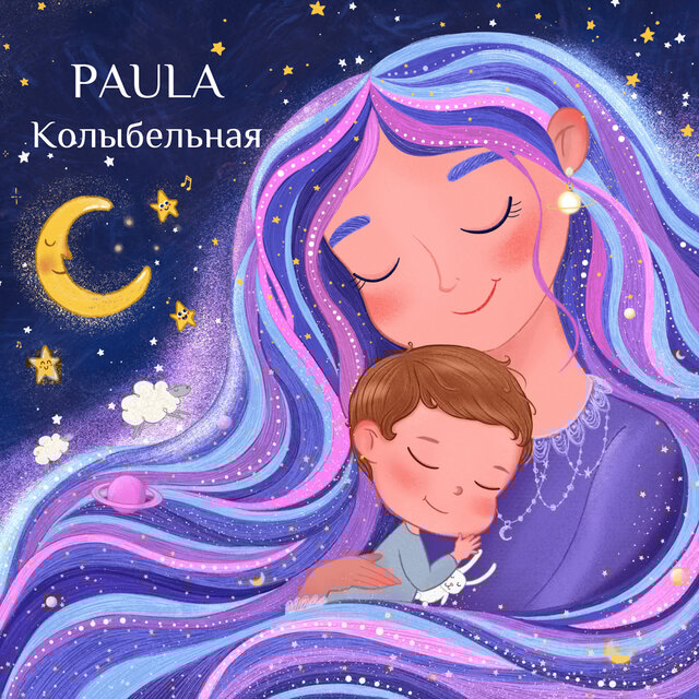 Колыбельная