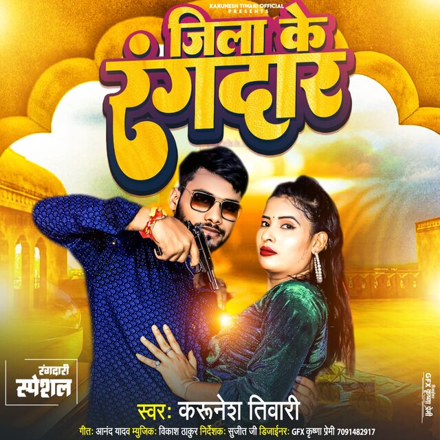 Jila Ke Rangdar