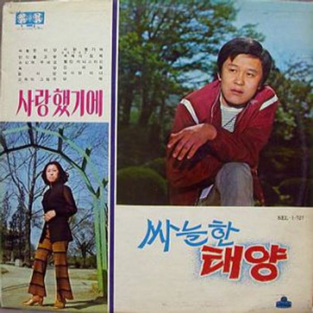 Cold Sun/Because I Loved You