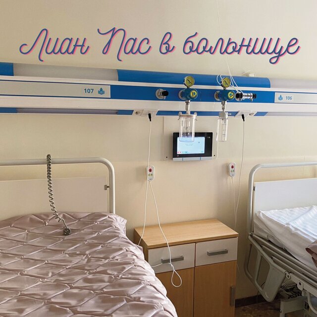 Инструментальные Песни для Больницы