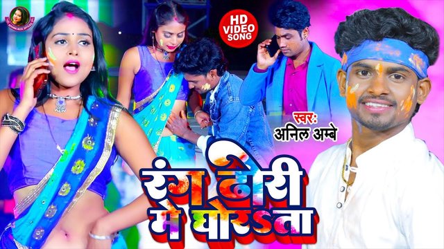 Rang Dhodi Me Ghorata - Bhojpuri Video Song (Bhojpuri Video Song)