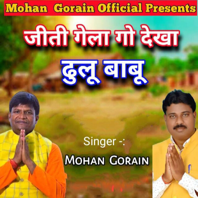 Jeeti Gele Dhulu Babu