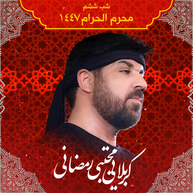 Muharram 1447 Shabe Sheshom