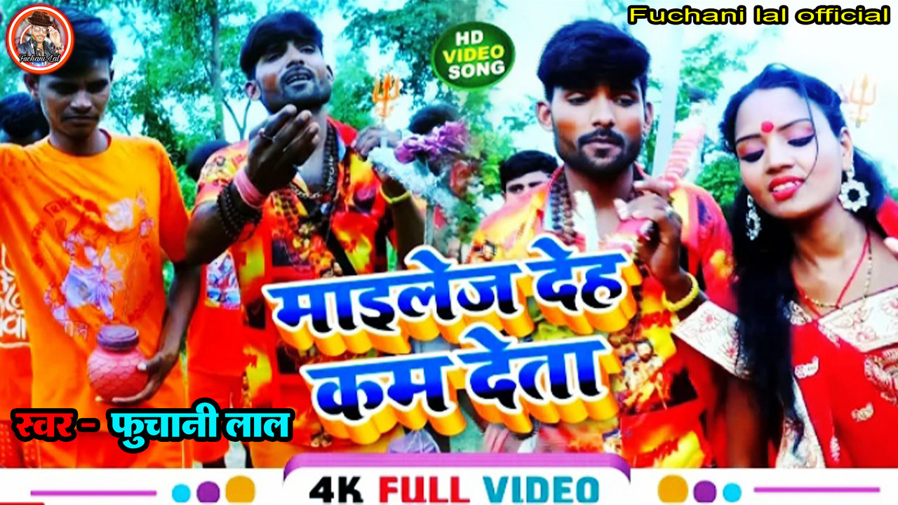 Mailej Deh Kam De Ta-Bhojpuri Video Song (Bhojpuri Song)
