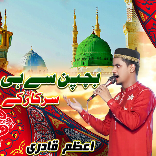 Bchpan se hi Sarkar Kay