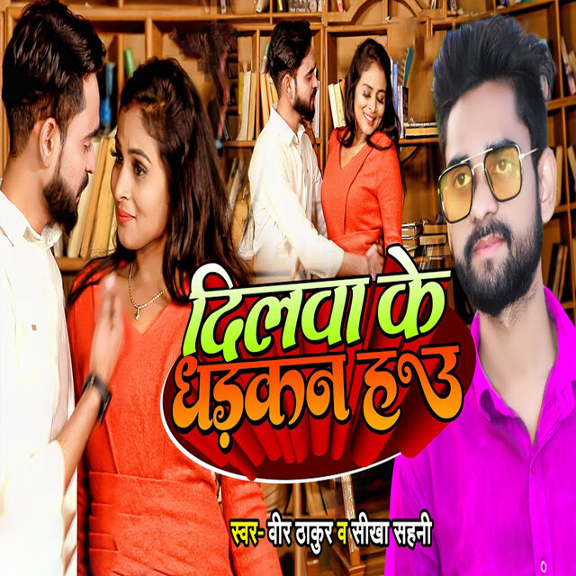 Dilva Ke Dhadkan Hau