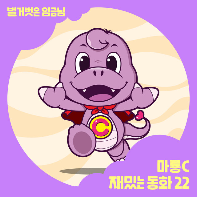 MaryongC Fun Fairytales 22