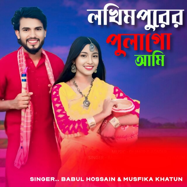 Lakhimpurer Pula go Ami