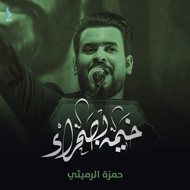 خيمة بصحراء