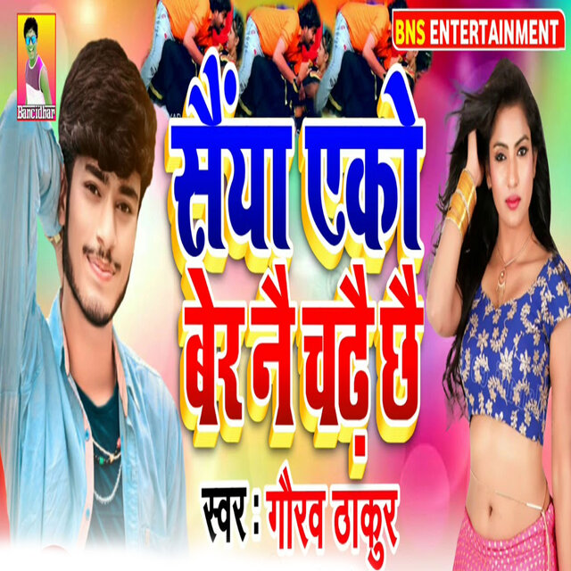 Saiya Eko Ber Nai Chadhai Chhe
