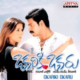 Ghatu Ghatu Prema