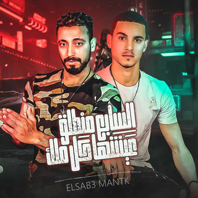 السبع المنطلق