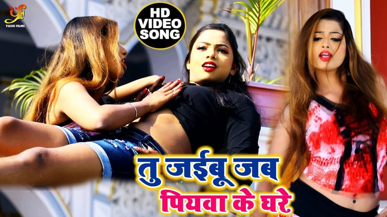 Tu Jaibu Jab Piyawa Ke Ghare-Bhojpuri Video Song