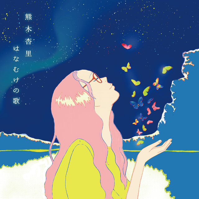 Hanamuke no uta