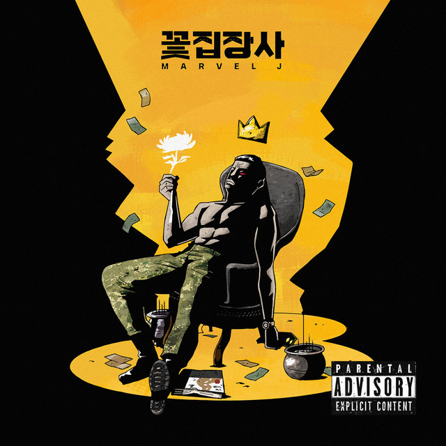 꽃집장사