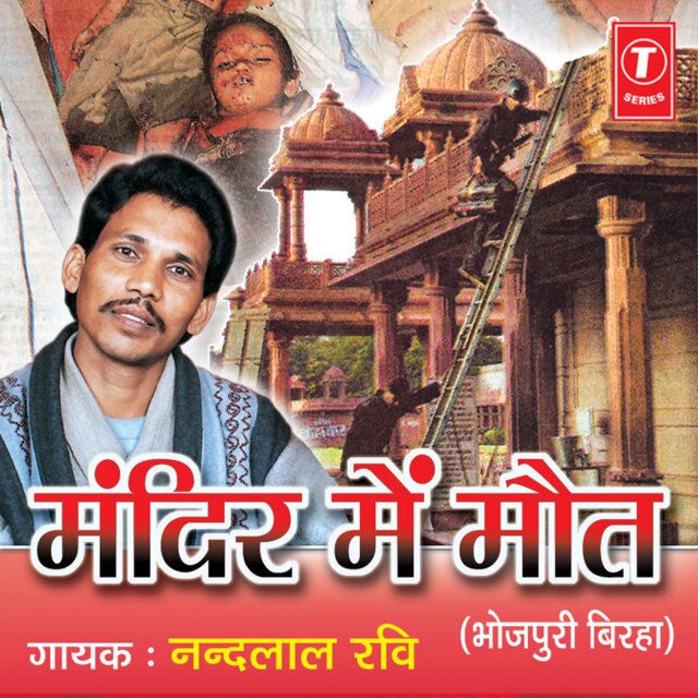 Mandir Mein Maut