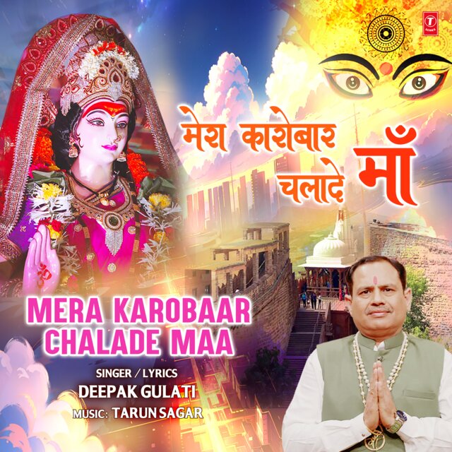 Mera Karobaar Chalade Maa