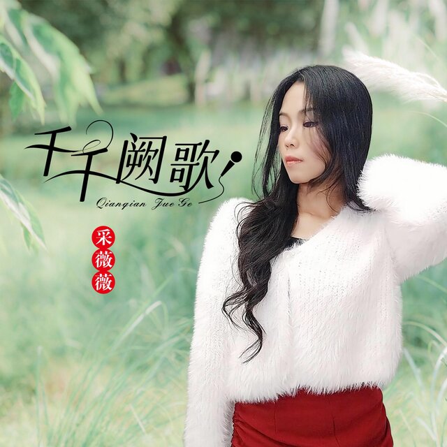千千阙歌
