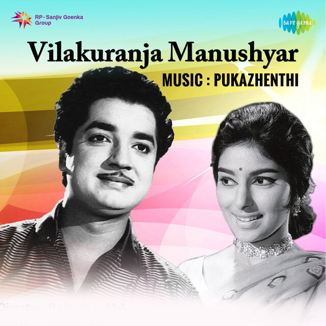 Vilakuranja Manushyar (Original Motion Picture Soundtrack)