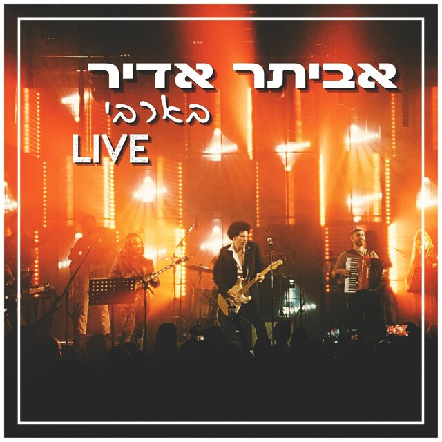 בארבי Live