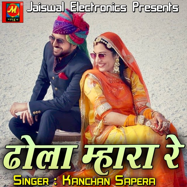 Dhola Mhara Re