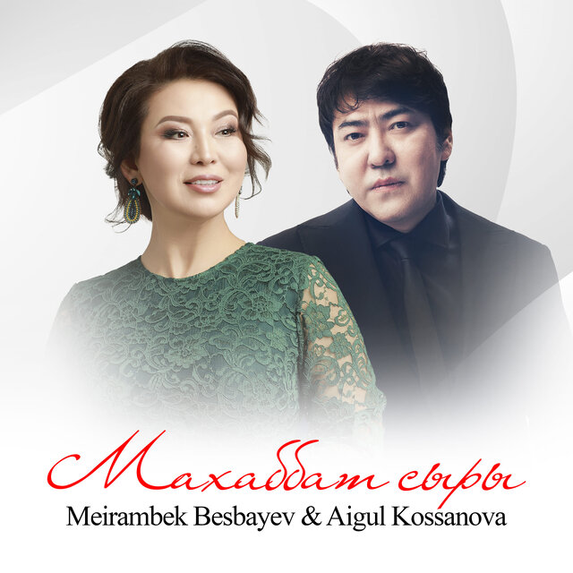 Махаббат сыры