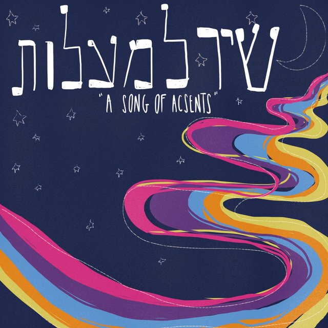 Song of Ascents (Shir Hamaalot)