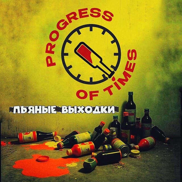 Пьяные выходки