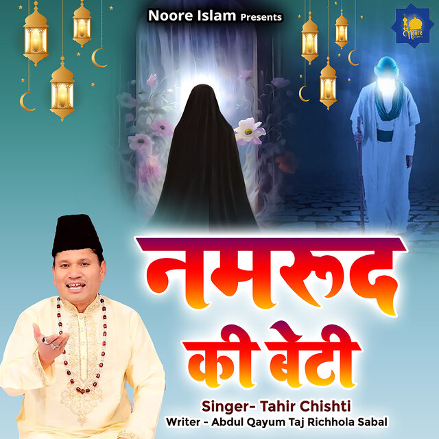 Namrud Ki Beti