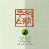 나의 사람아