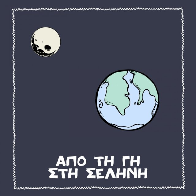Apo ti Gi sti Selini