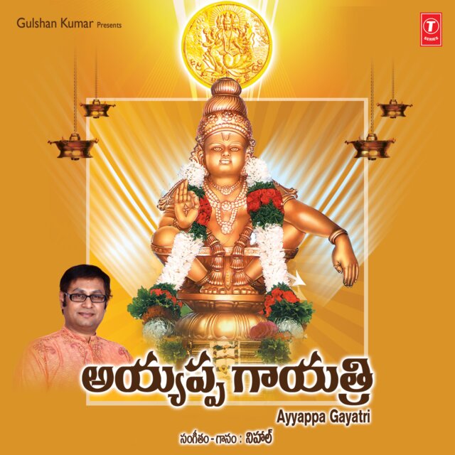 Ayyappa Gayatri