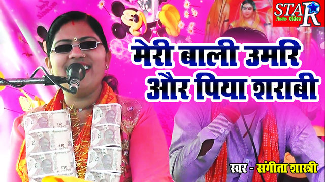 Meri Bali Umari Aur Piya Sharabi (Hindi)