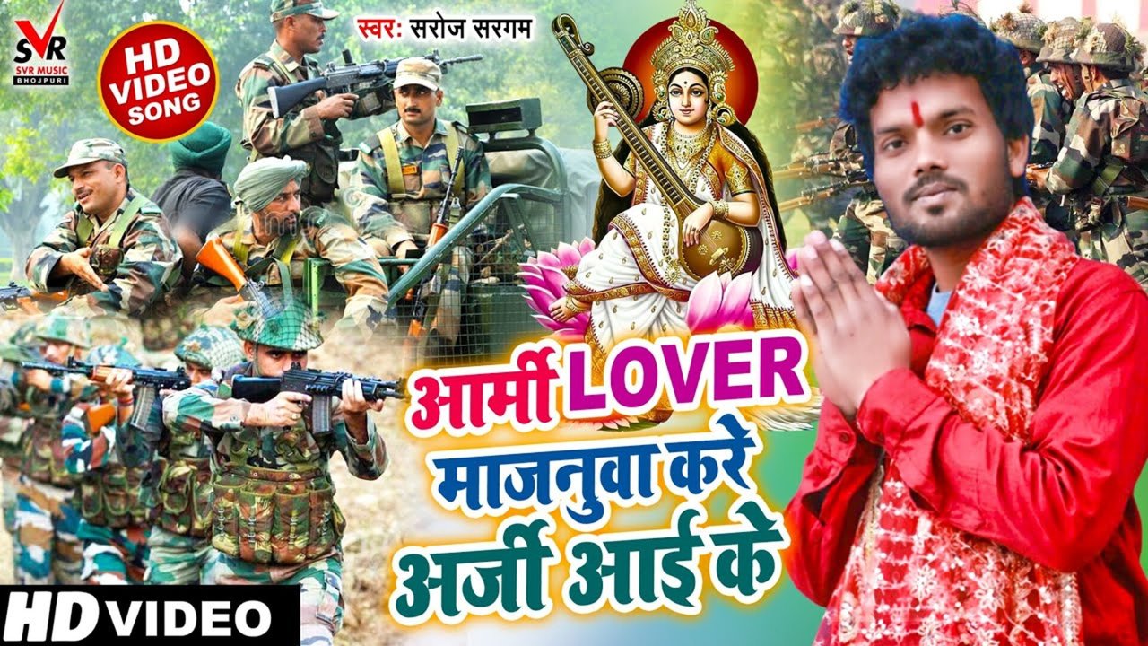 Army Lover Majnuva Kare Arji Aai Ke - Bhojpuri Bhakti Video Song (Bhakti Song)