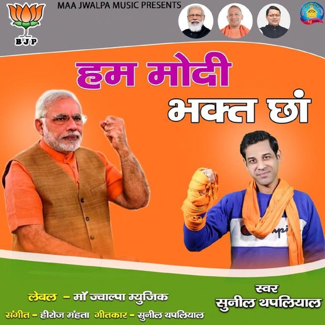 Hum Modi Bhakt Chha