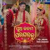 Mu Ebe Ebe Januchi (Original Motion Picture Soundtrack)