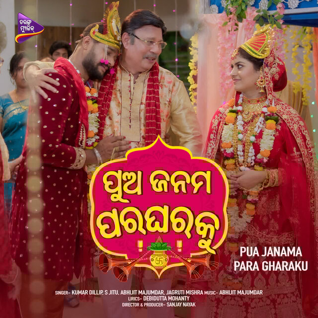 Pua Janama Para Gharaku (Original Motion Picture Soundtrack)