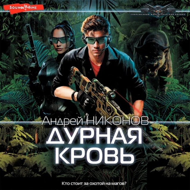 Дурная кровь