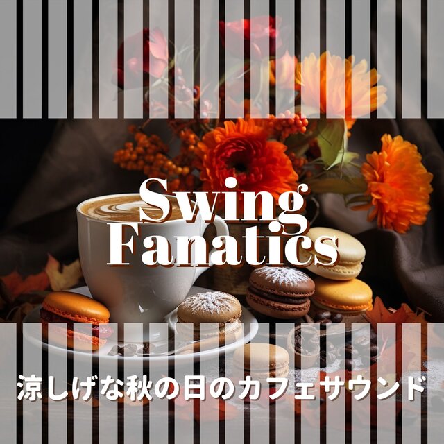 涼しげな秋の日のカフェサウンド