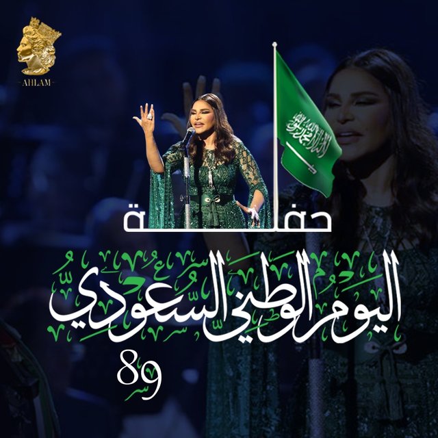 Haflet Alyoum Alwatany Alsaoudi 89