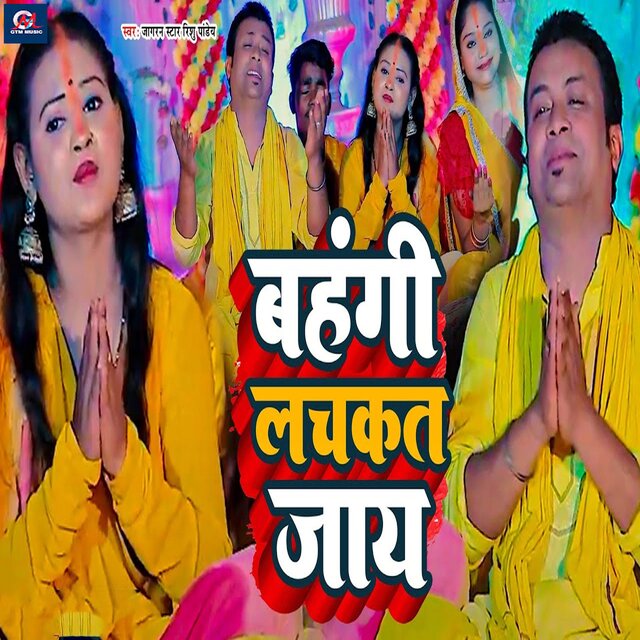 Bahangi Lachakat Jay