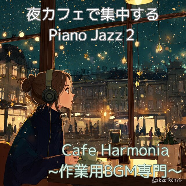 夜カフェで集中するPiano Jazz２