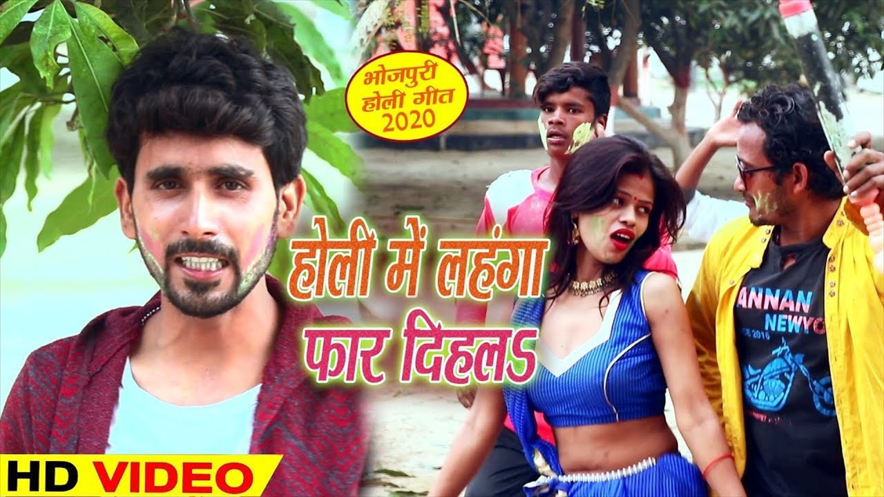 Holi Me Lahanga Far Dihala -  Holi Video Song (Holi Video Song)