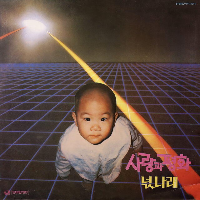 넋나래