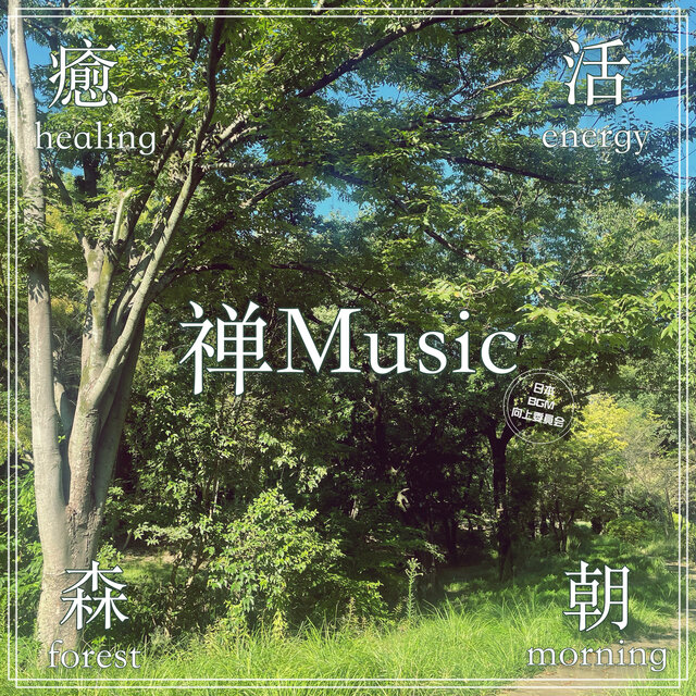 Zen Music for Healing Energy in the Forest at Morning