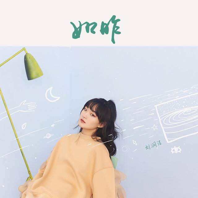 如昨