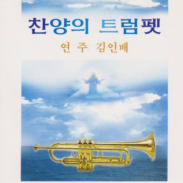 Worship Songs with Trumpet