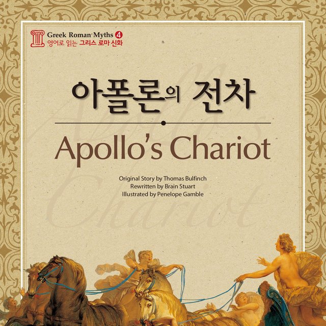 Greek Roman Myths (Intermediate) - 4. Apollo’s Chariot