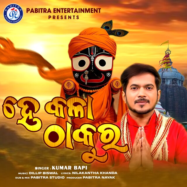 He Kala Thakura