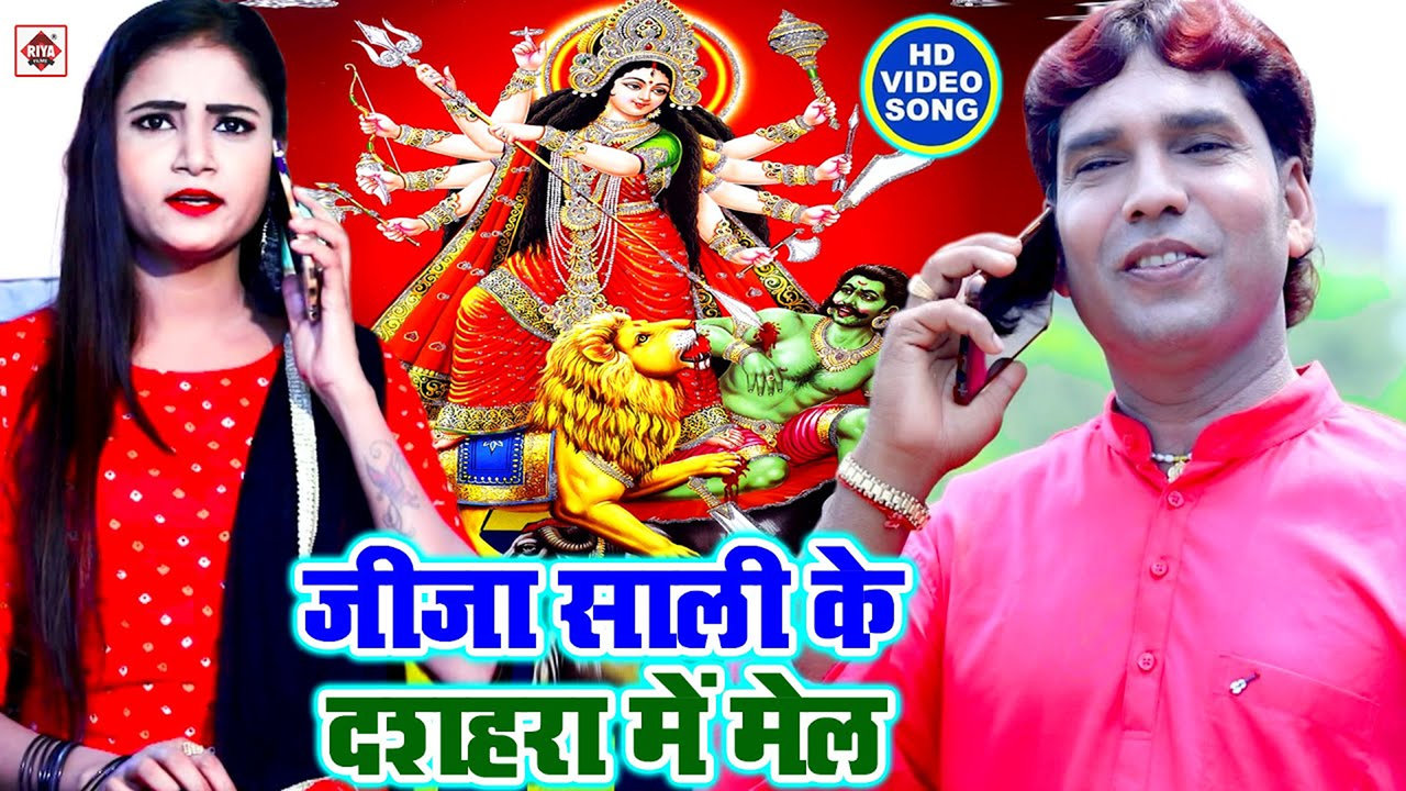 Bhir Bhail Ba Relam Rel-Bhojpuri Video Song (Bhojpuri)